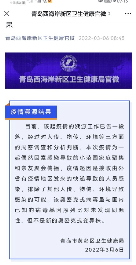 山东青岛最新疫情感染源深度探究与分析