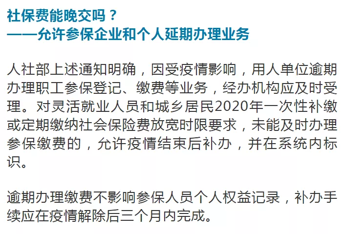 疫情期间社保最新动态，保障民生，共抗疫情