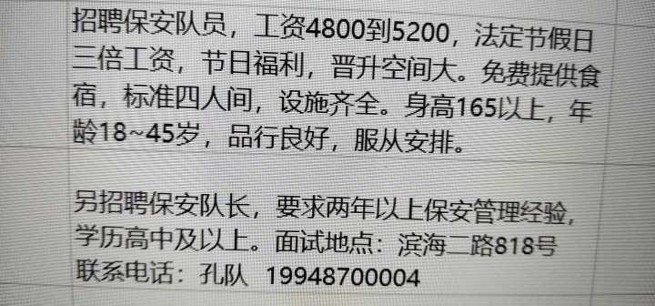 青岛保安招聘最新动态，职业发展与机遇的探索