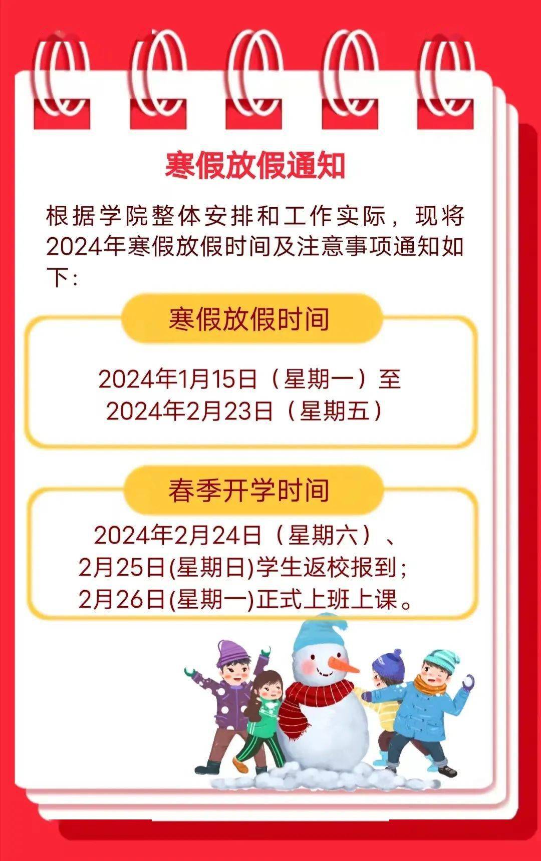 寒假放假时间最新消息，更新及影响概述