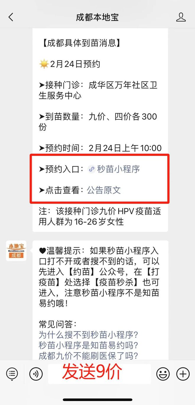 成都最新九价四价疫苗预约指南，如何预约九价四价疫苗？