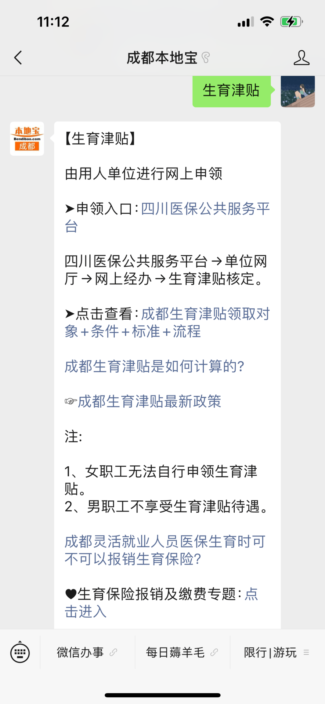 成都生育津贴最新政策解读与概述