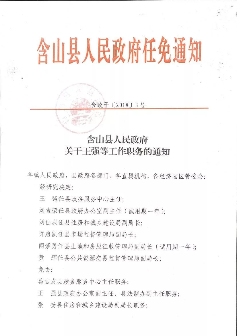 竹山县数据和政务服务局人事任命，构建高效政务体系的重要一步