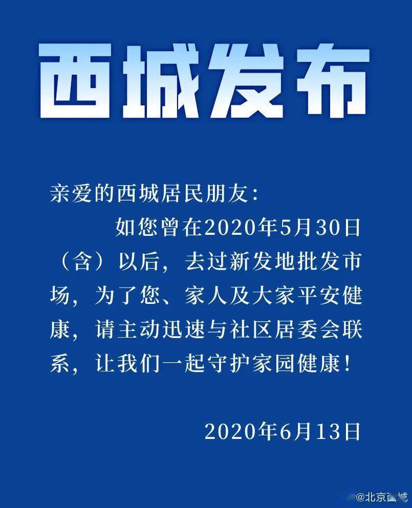 北京疫情最新更新消息