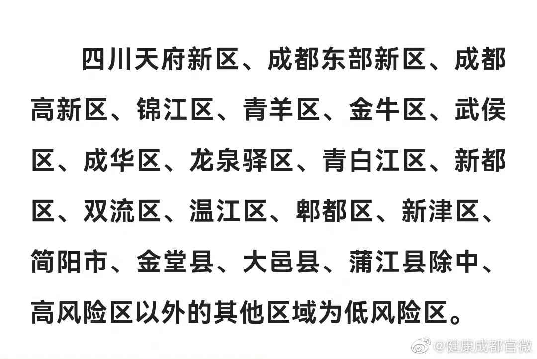 成都最新疫情发生地区的影响与应对措施