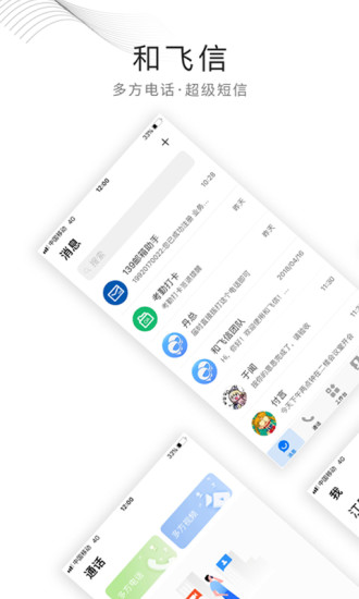 最新手机版飞信重塑通讯体验，打造流畅沟通新体验