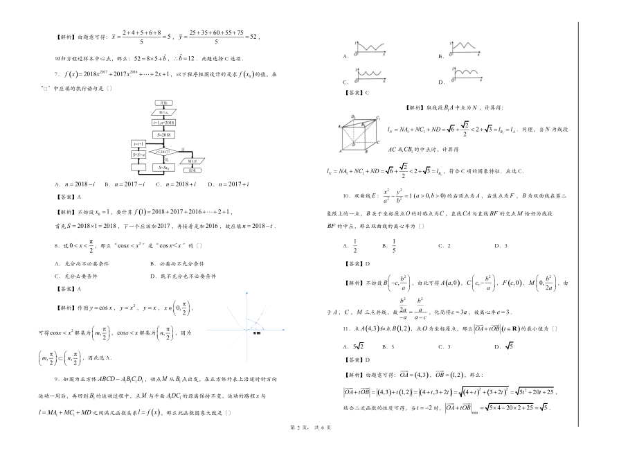 最新的文科数学模拟试卷最新的文科数学模拟试卷