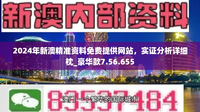 2024新澳原料免费大全,决策资料解释落实_win305.210