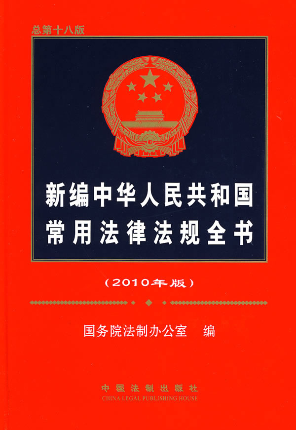 中国最新法律概览概览与解读