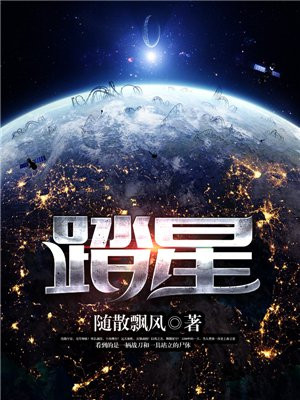 探索未知星际之旅的最新篇章，踏星之旅启程