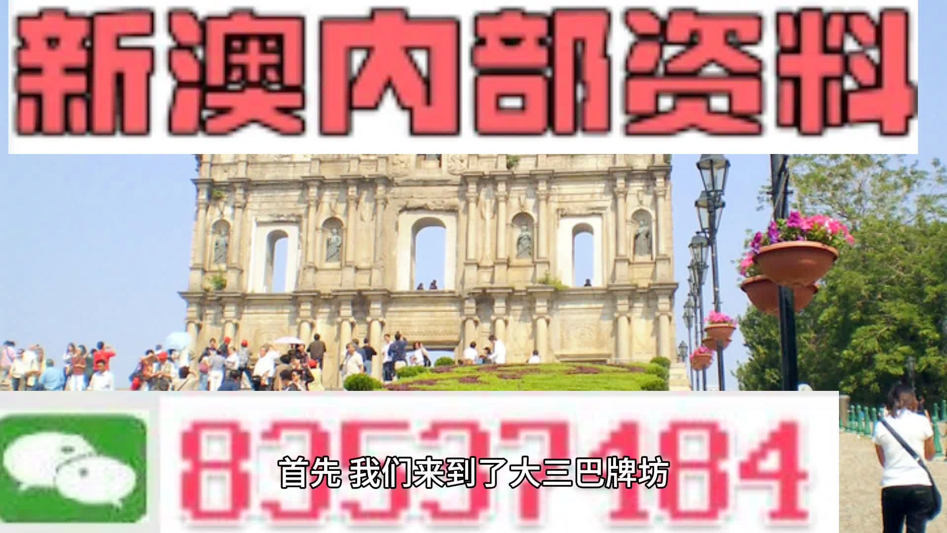 2024澳门今晚必开一肖,正确解答落实_定制版82.765