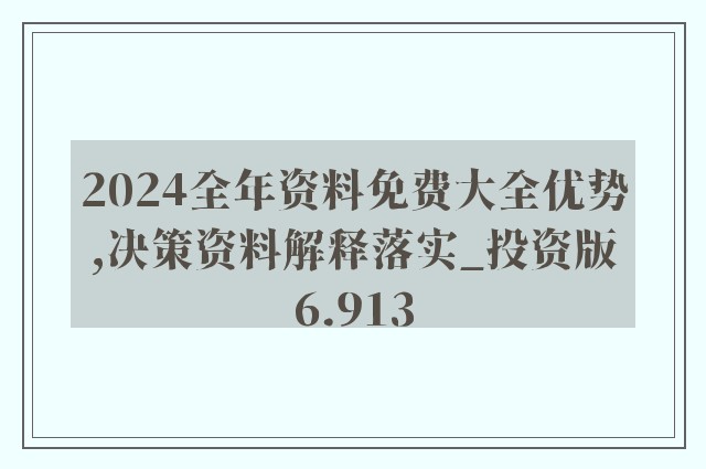 2024全年资料免费大全功能,资源整合策略实施_AR75.955