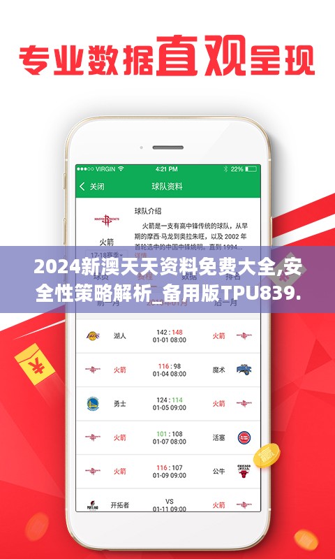 2024新澳天天资料免费大全,数据执行驱动决策_黄金版47.855