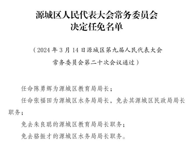 河源最新人事任命，推动城市发展的新一轮力量布局