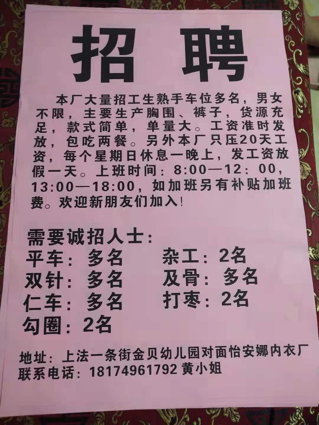 新野最新工厂招工信息及其社会经济影响分析