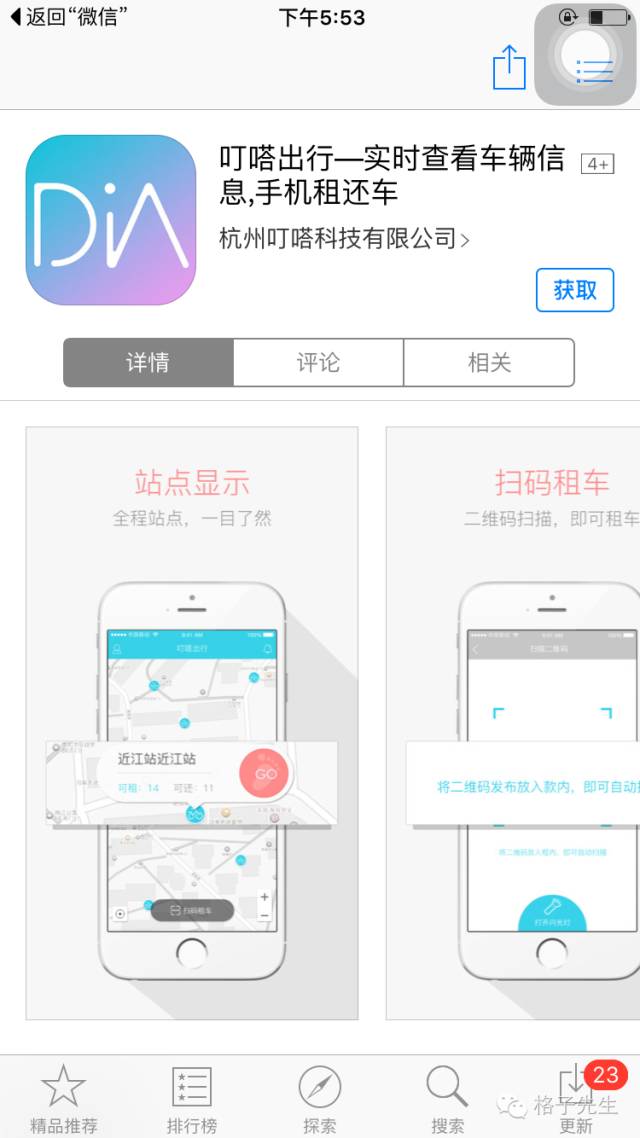 叮嗒出行App，一站式绿色出行解决方案探索