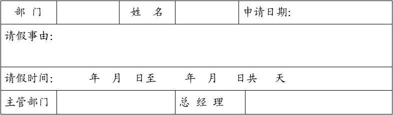 电子版请假条下载，高效便捷的新时代请假方式