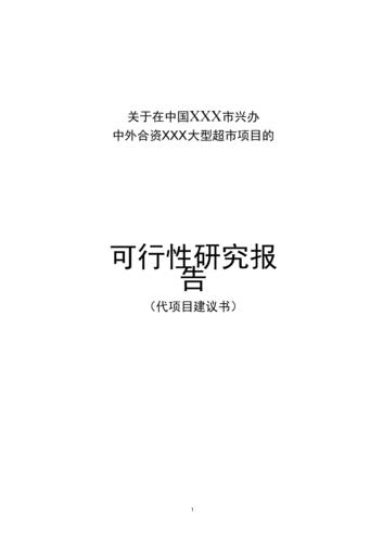 可行性研究报告下载指南与理解其重要性