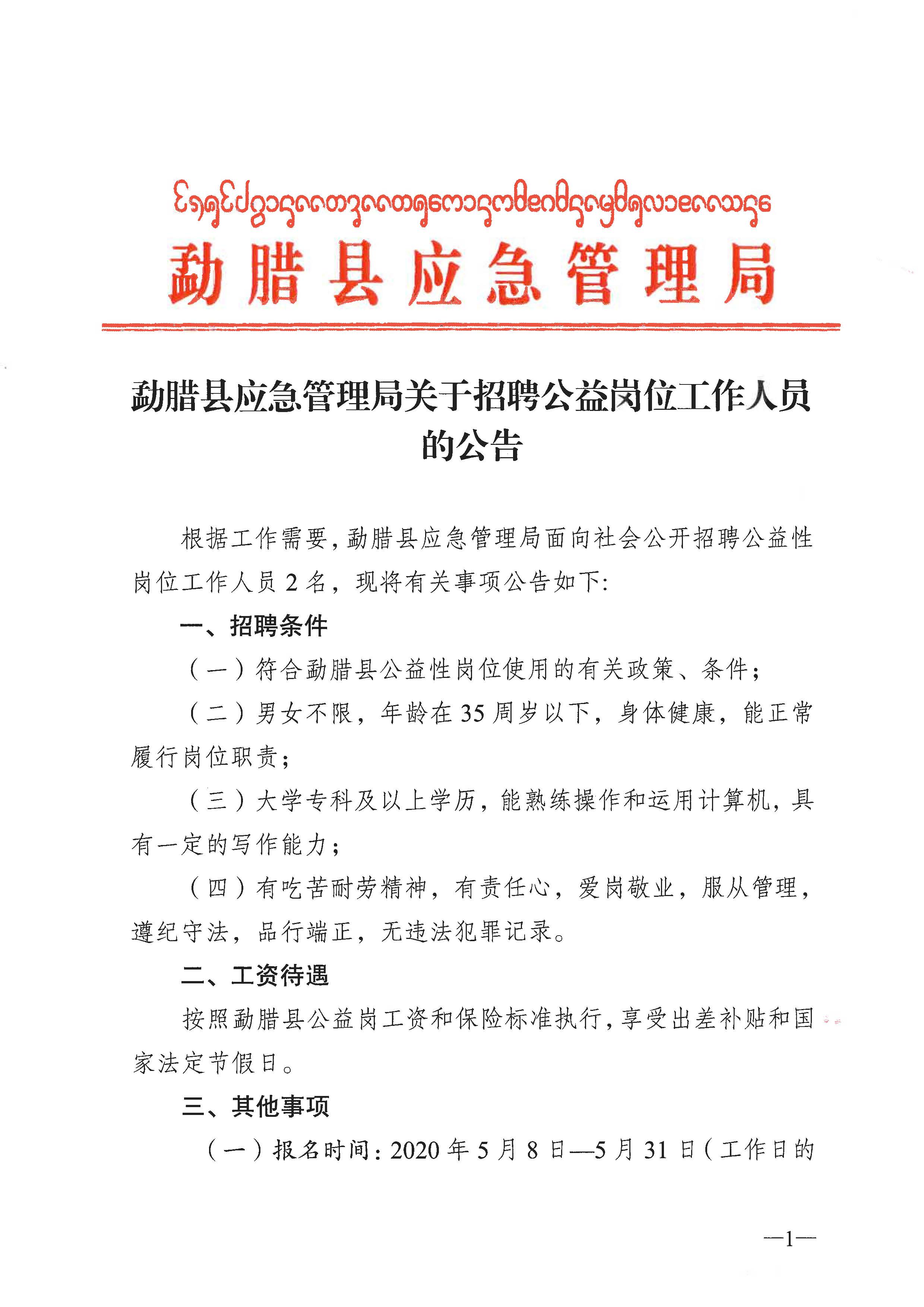 蒙自县应急管理局最新招聘信息概览