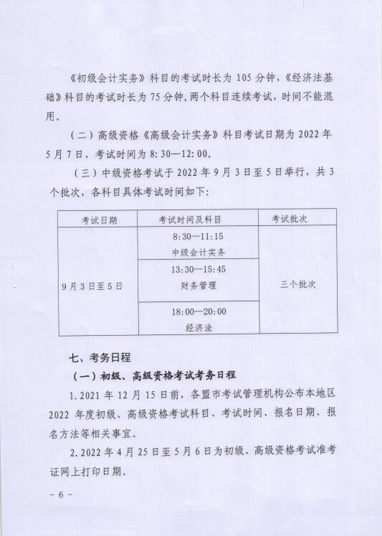 内蒙古最新考试时间安排及备考攻略