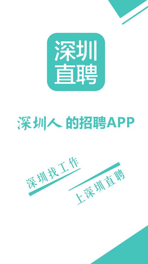 广东深圳最新招聘网站，求职招聘新时代门户