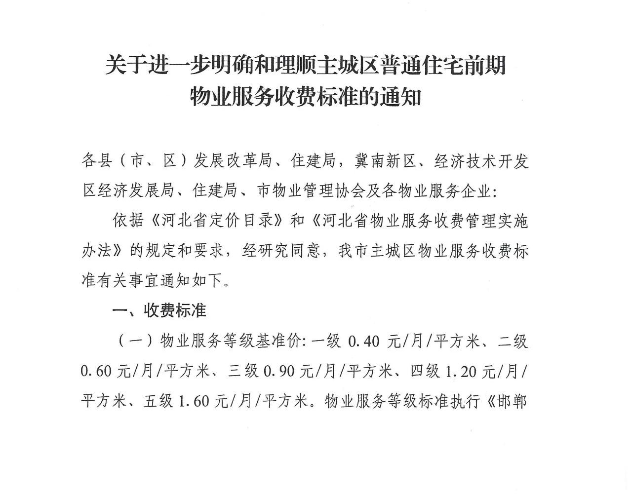 河北保定物业费最新规定，解读及其影响分析