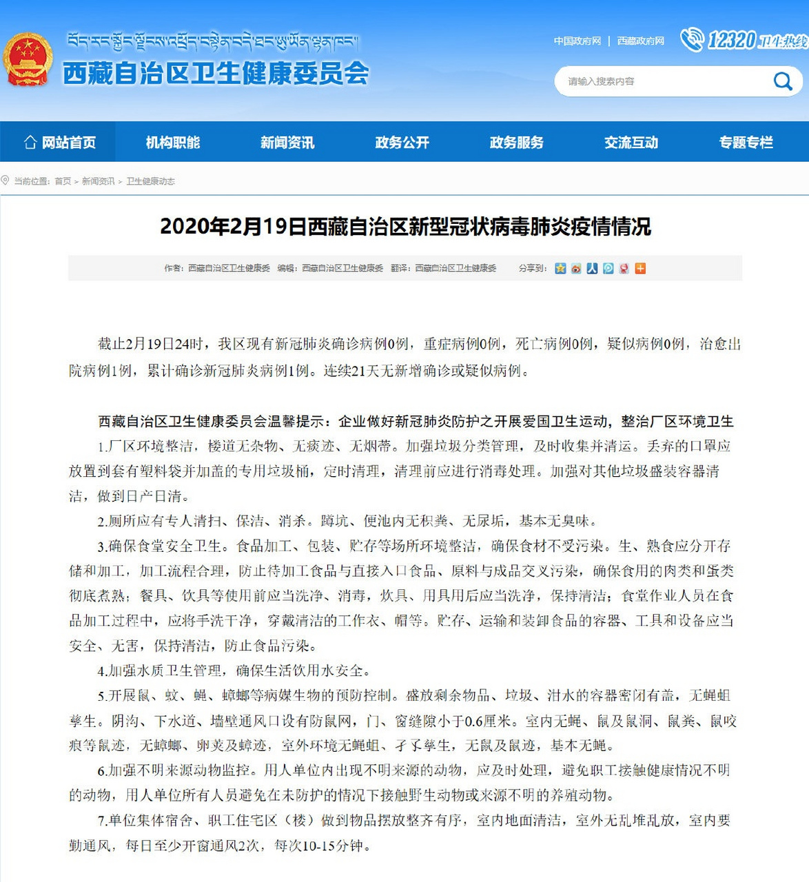 全球视角下的西安疫情最新动态与应对策略