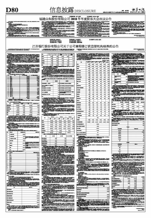 ST众和最新消息全面解析与动态更新