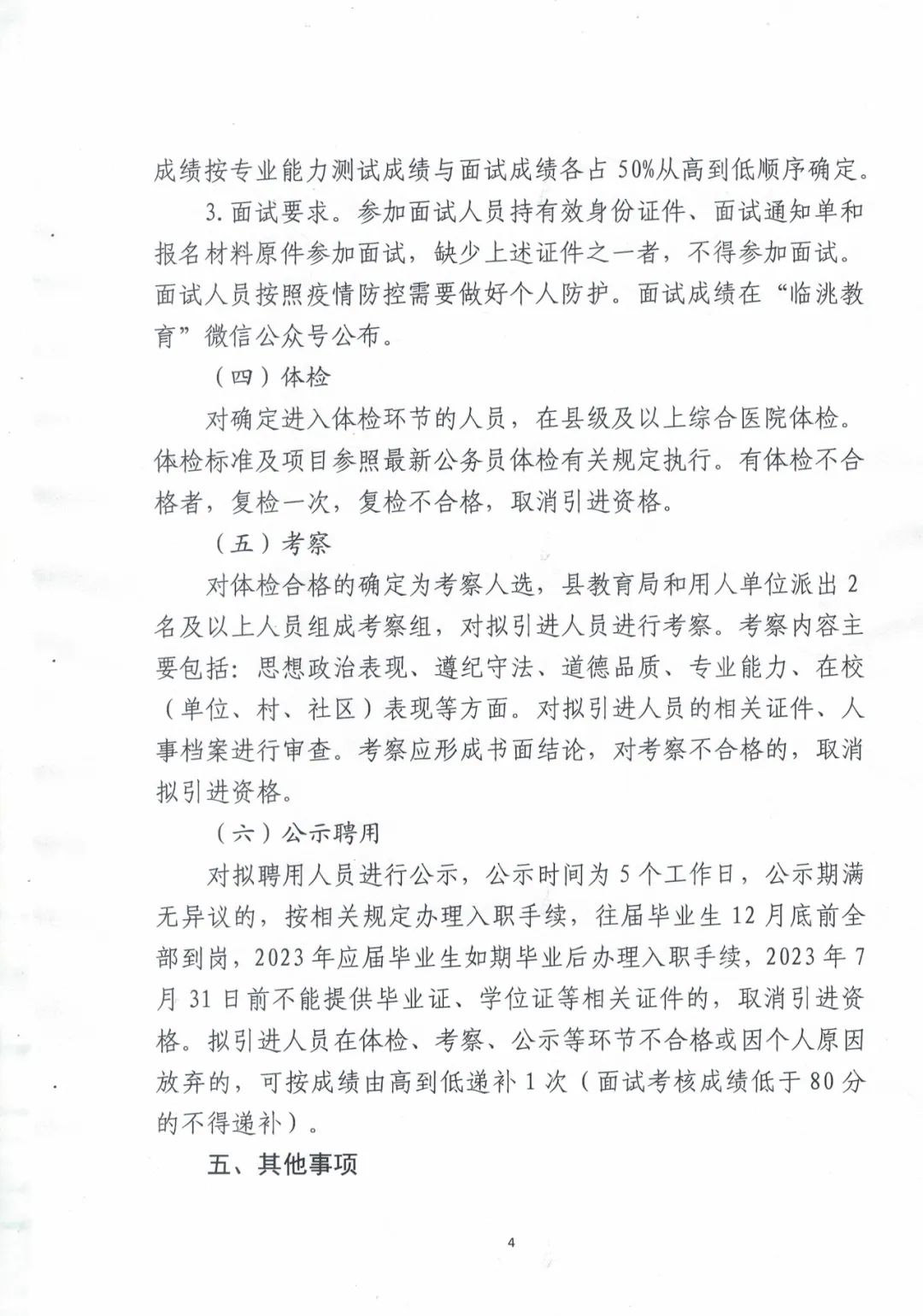 凉州区卫生健康局最新招聘信息发布，职位空缺与申请指南揭晓！