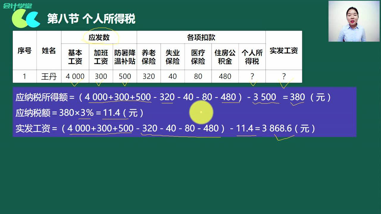 最新个税计算公式Excel应用指南及操作指南