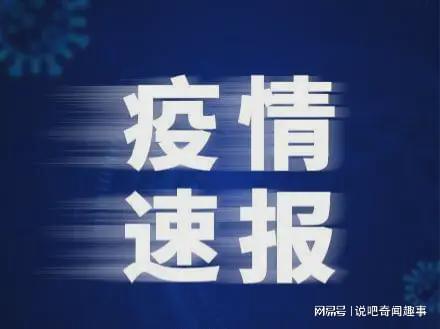 全球抗击新冠疫情最新进展与实时消息速递，挑战与希望并存