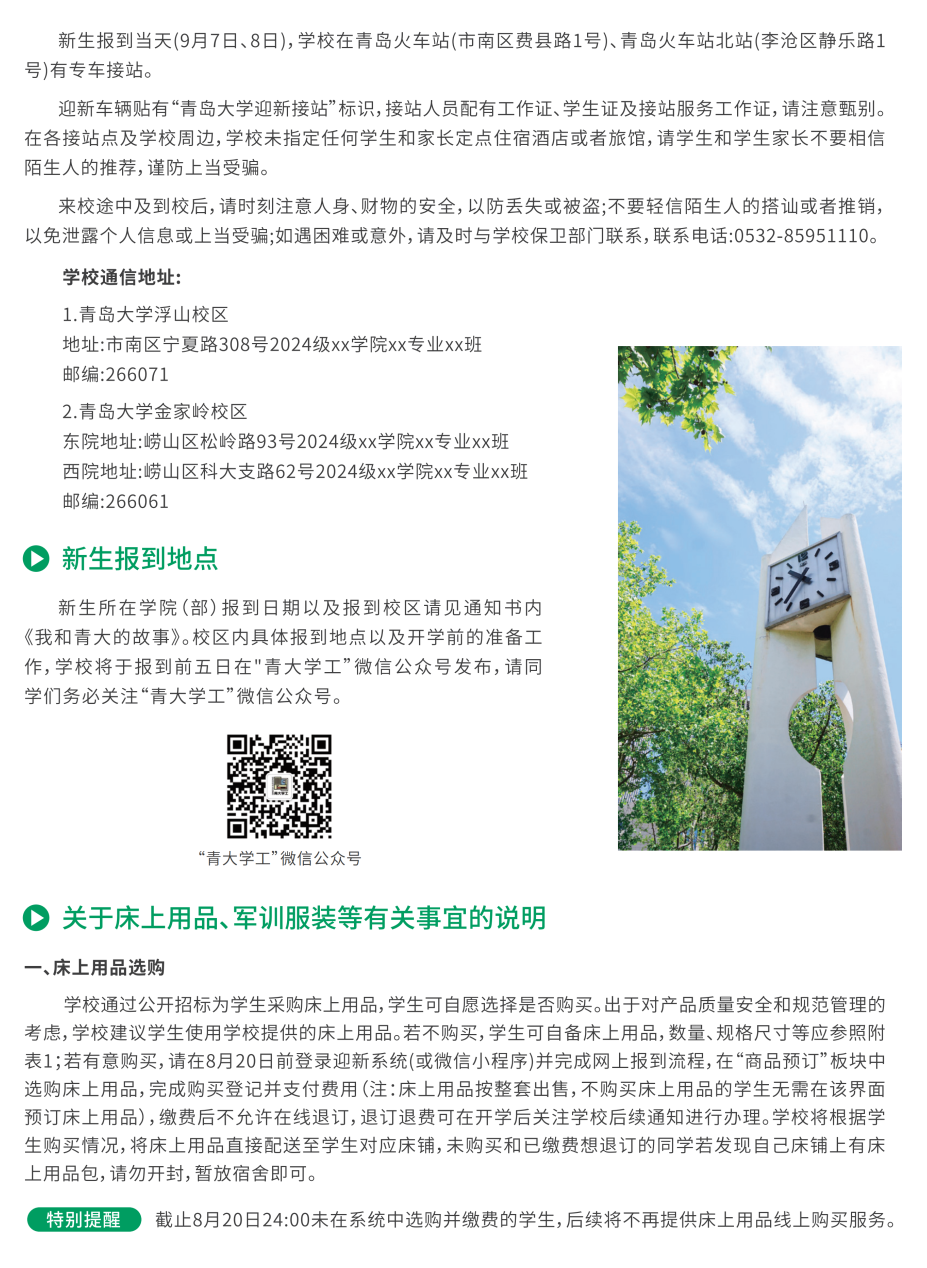 青岛市大学开学最新通知公告