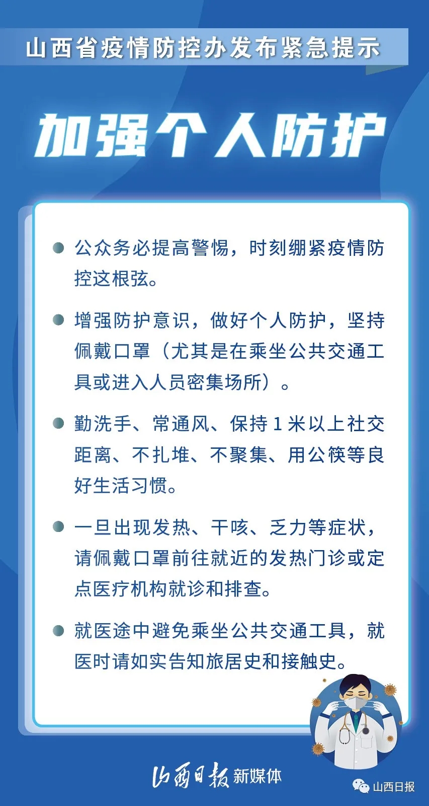 山西省最新防疫要求，筑牢防线，守护人民健康安全