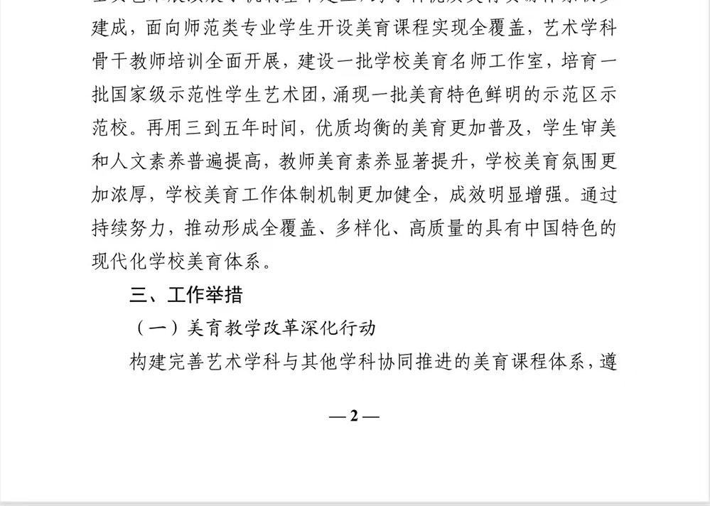 美育重塑篇章，最新政策引领审美教育革新