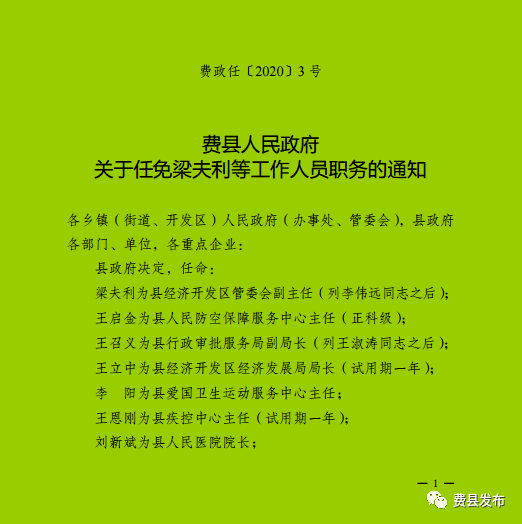 费县康复事业单位人事任命更新，推动康复事业新力量崛起