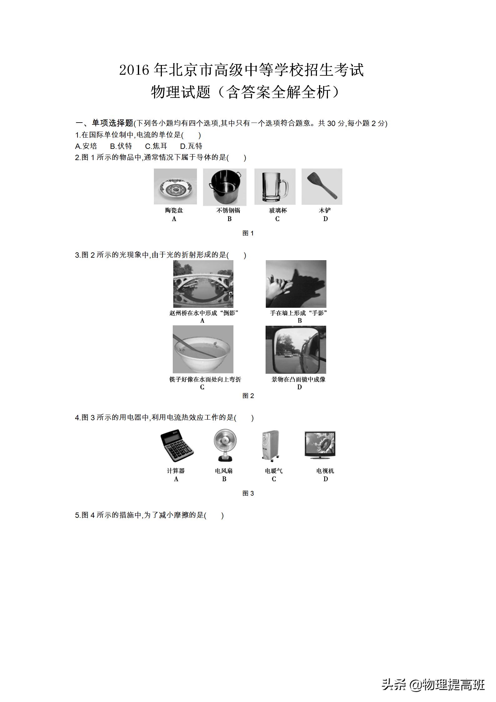 北京中考试卷深度解析与最新试题探讨