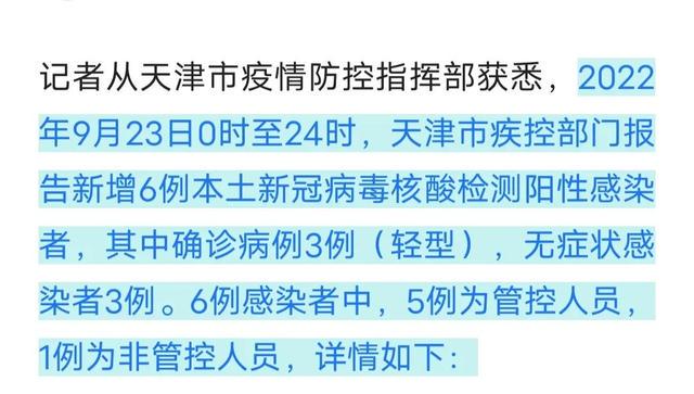 天津疫情区最新动态，积极应对，共克时艰