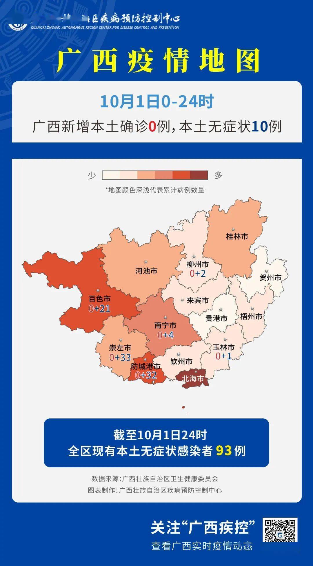 广西疫情最新动态更新，今日广西疫情最新消息