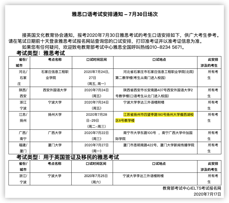 昆明雅思考试最新时间及详细信息全解析