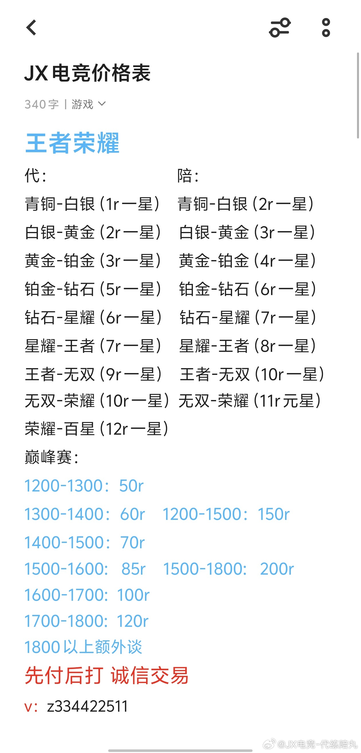 王者代练最新动态，行业变革与前景展望