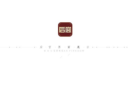 后宫视频app最新版下载，正确获取与应用的风险警示